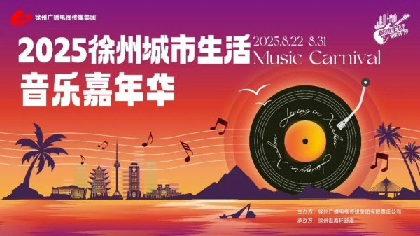 明珠国际 徐州首届！啤酒+音乐，万人同吼一首歌！