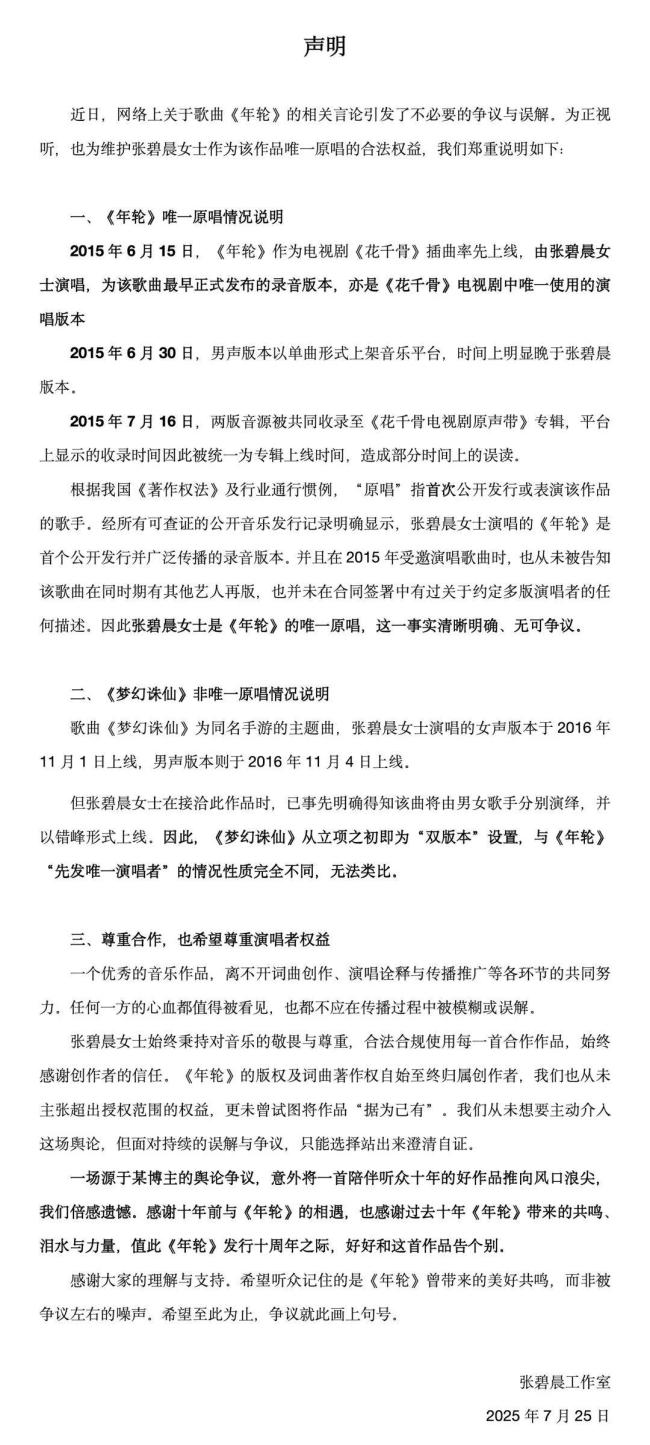 版权之争后 汪苏泷张碧晨首次同台 东方风云榜共获多项大奖